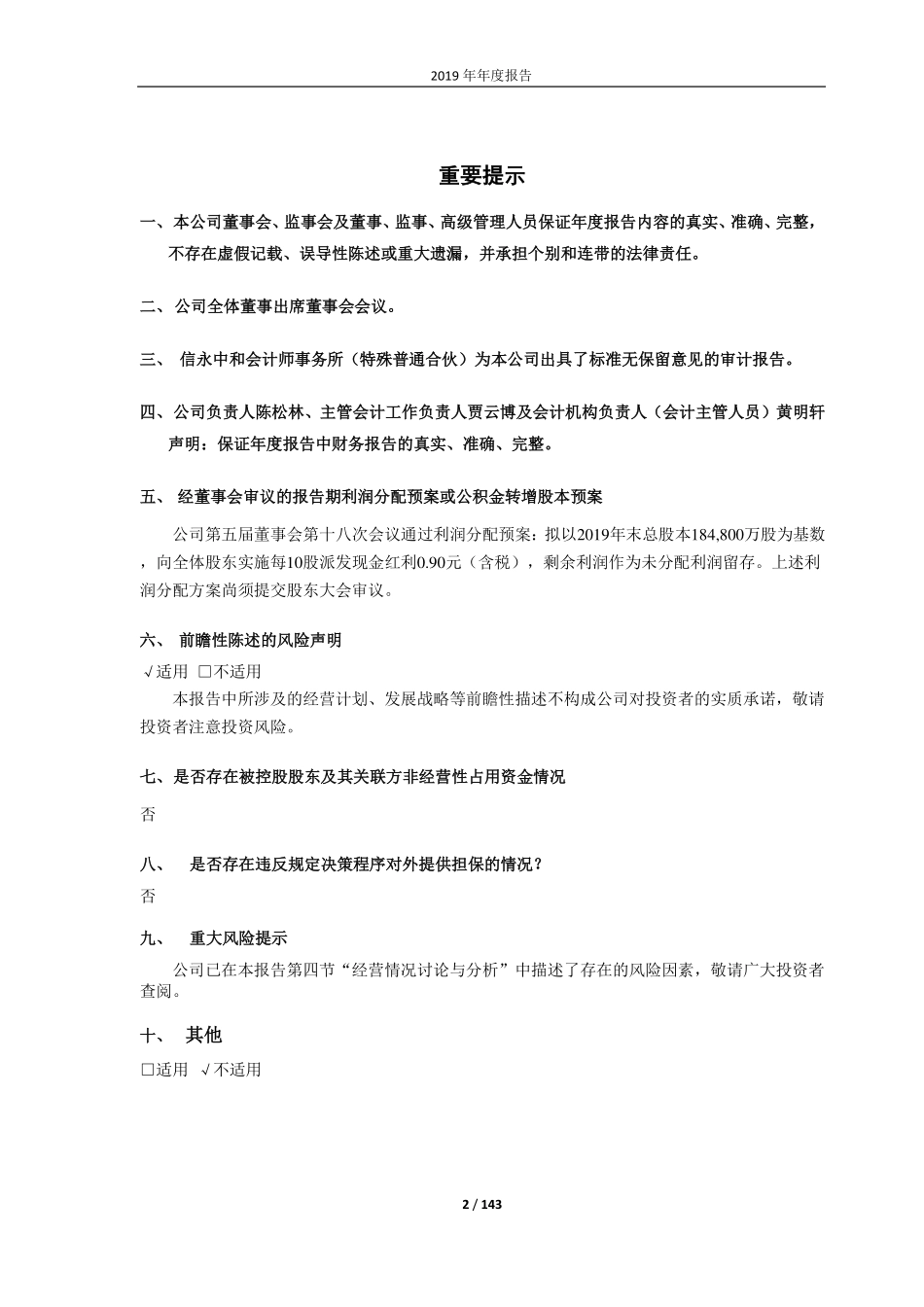601010_2019_文峰股份_2019年年度报告_2020-04-14.pdf_第2页
