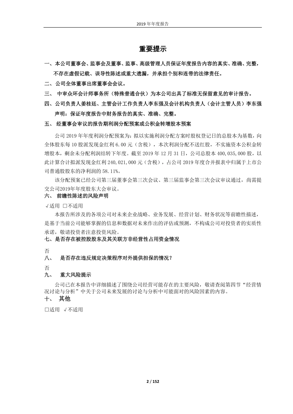 603279_2019_景津环保_2019年年度报告_2020-04-29.pdf_第2页