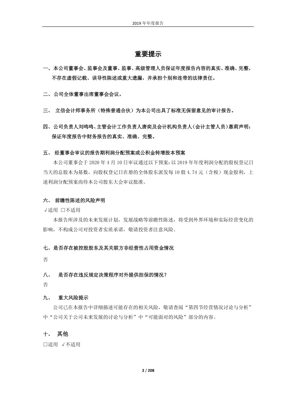 603345_2019_安井食品_2019年年度报告_2020-04-13.pdf_第2页