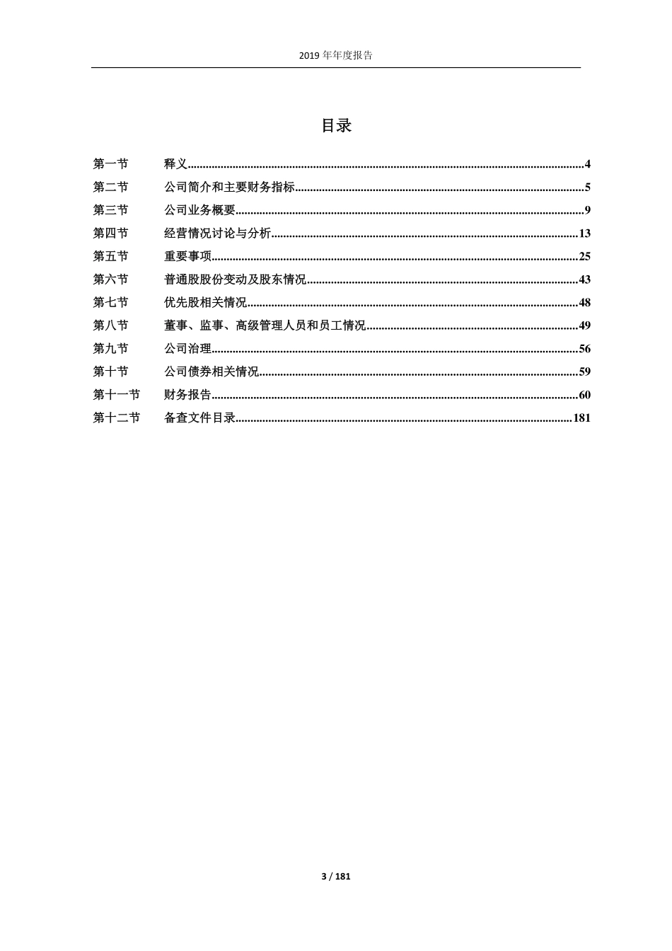 603365_2019_水星家纺_2019年年度报告_2020-04-10.pdf_第3页