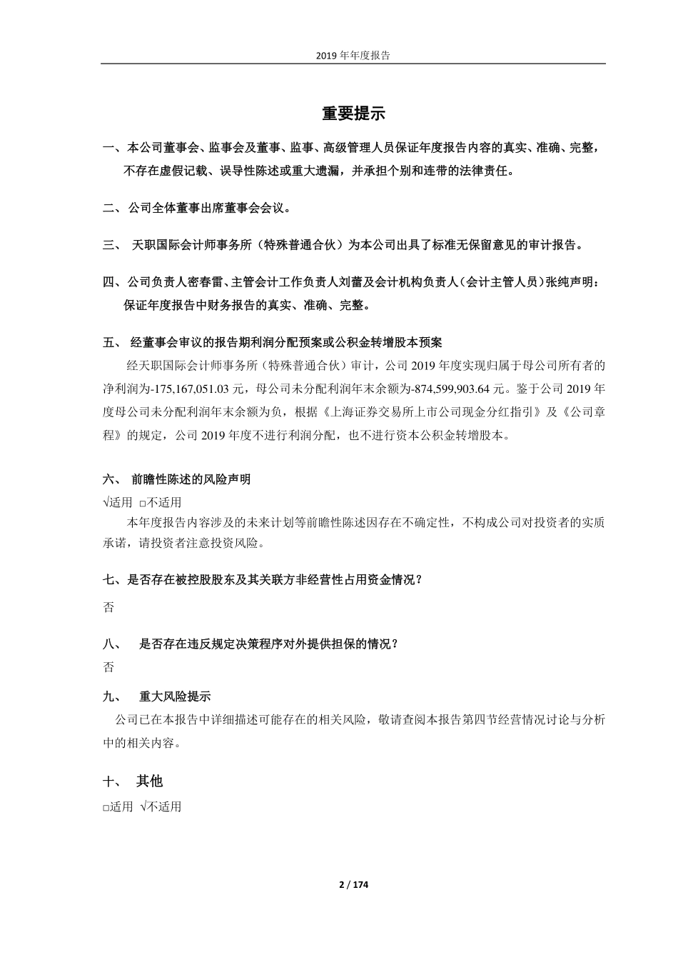 600896_2019_览海投资_2019年年度报告_2020-02-28.pdf_第2页