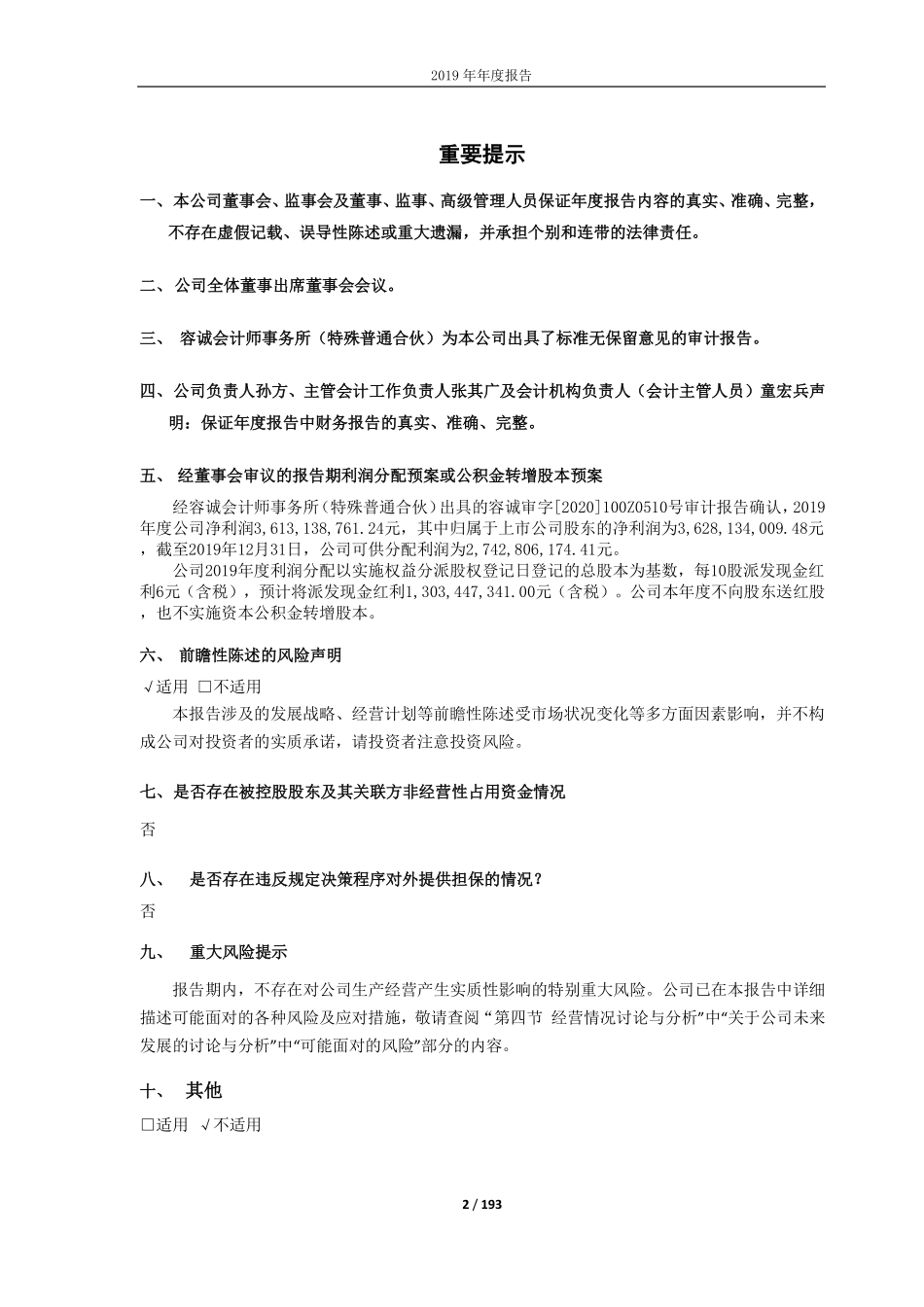 600985_2019_淮北矿业_2019年年度报告_2020-03-27.pdf_第2页