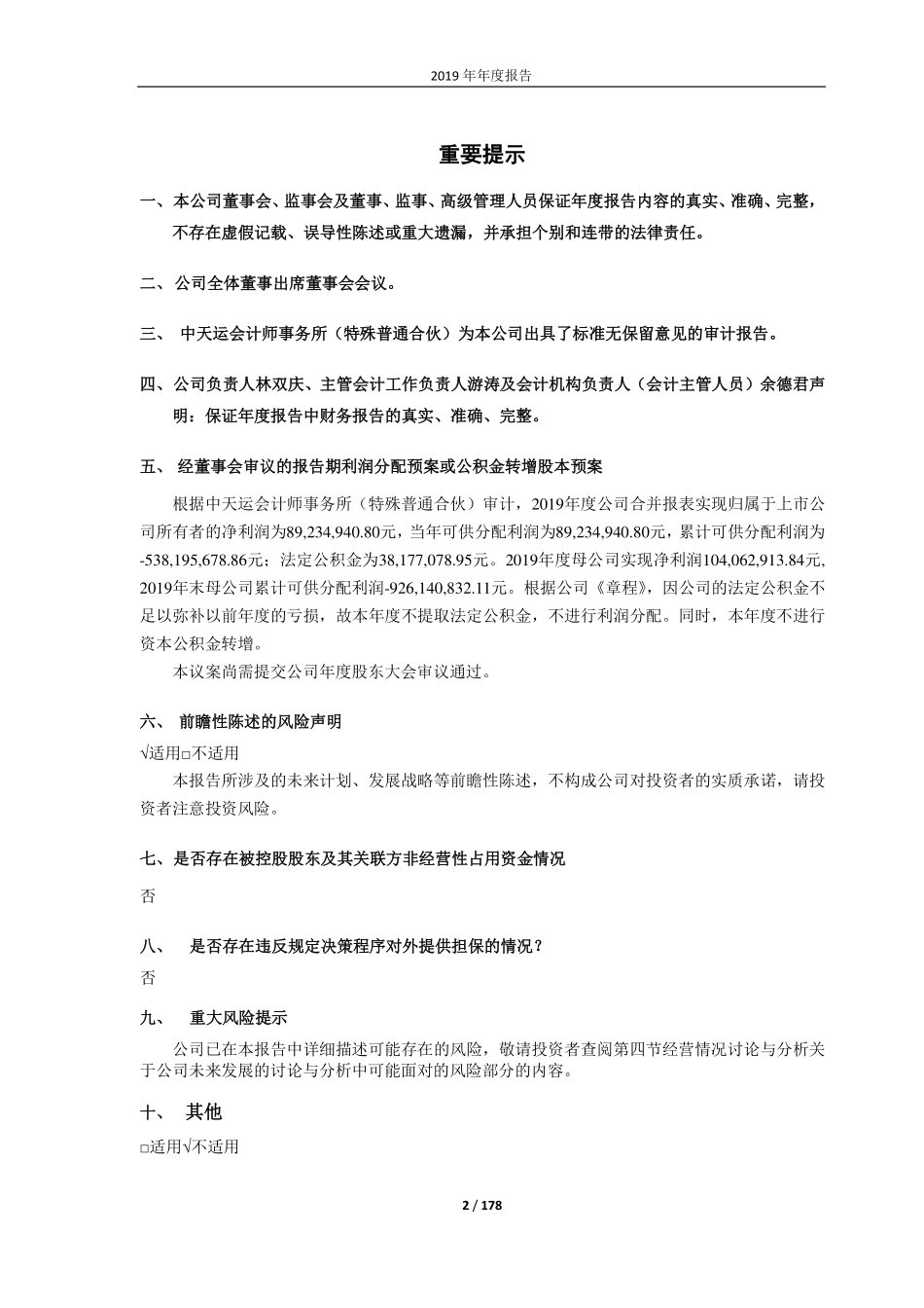 600644_2019_乐山电力_2019年年度报告_2020-03-20.pdf_第2页