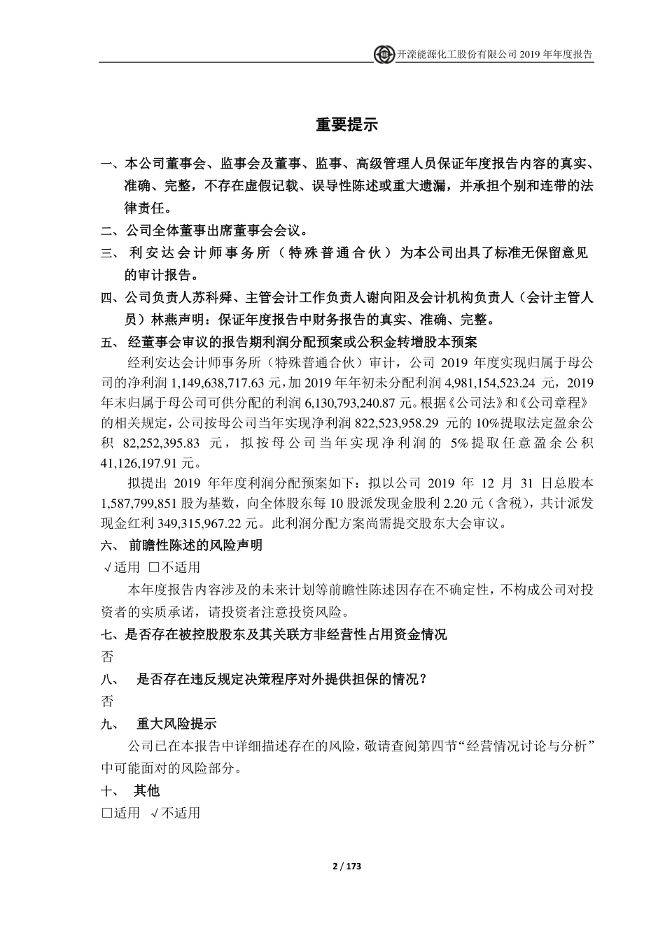 600997_2019_开滦股份_2019年年度报告_2020-04-09.pdf_第2页