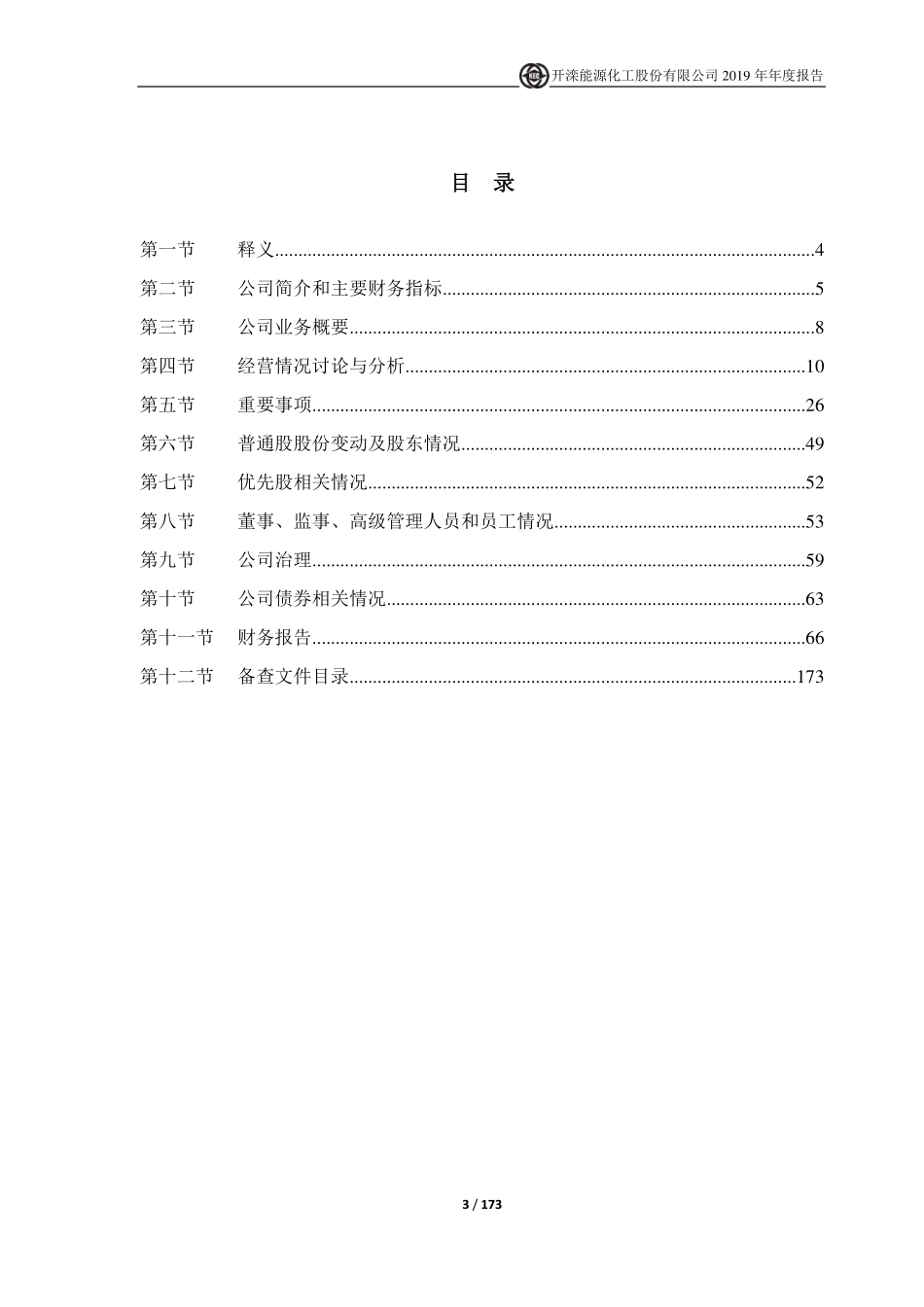 600997_2019_开滦股份_2019年年度报告_2020-04-09.pdf_第3页