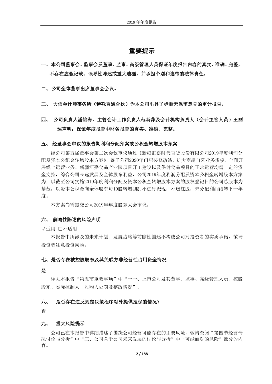 603101_2019_汇嘉时代_2019年年度报告_2020-04-28.pdf_第2页