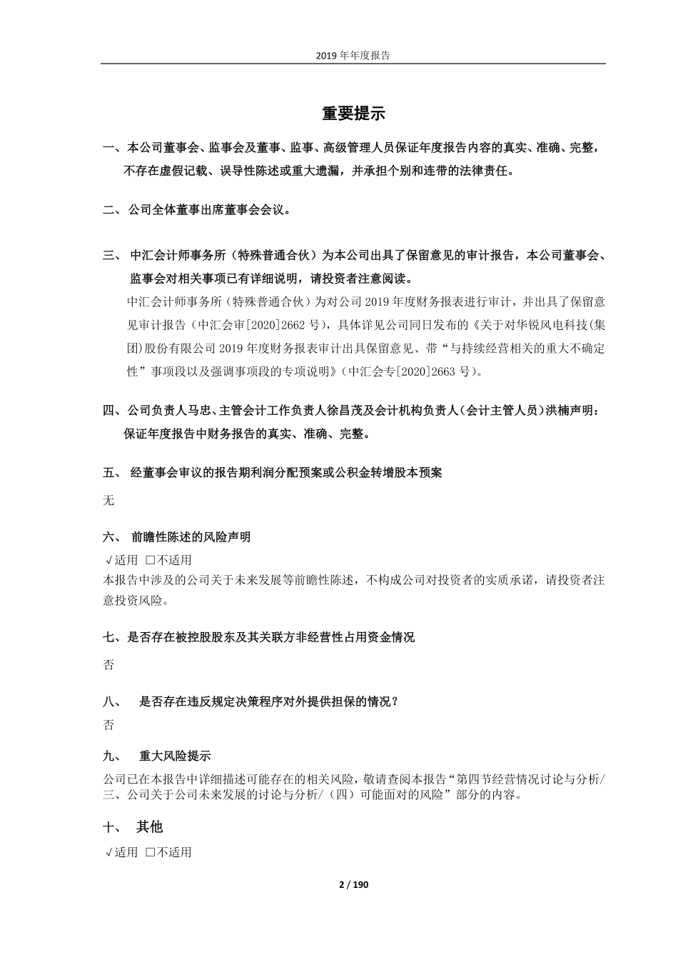 601558_2019_ST锐电_2019年年度报告_2020-04-29.pdf_第2页