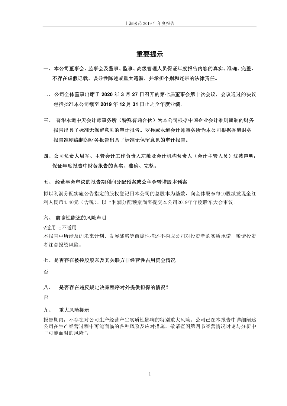 601607_2019_上海医药_2019年年度报告_2020-03-27.pdf_第2页