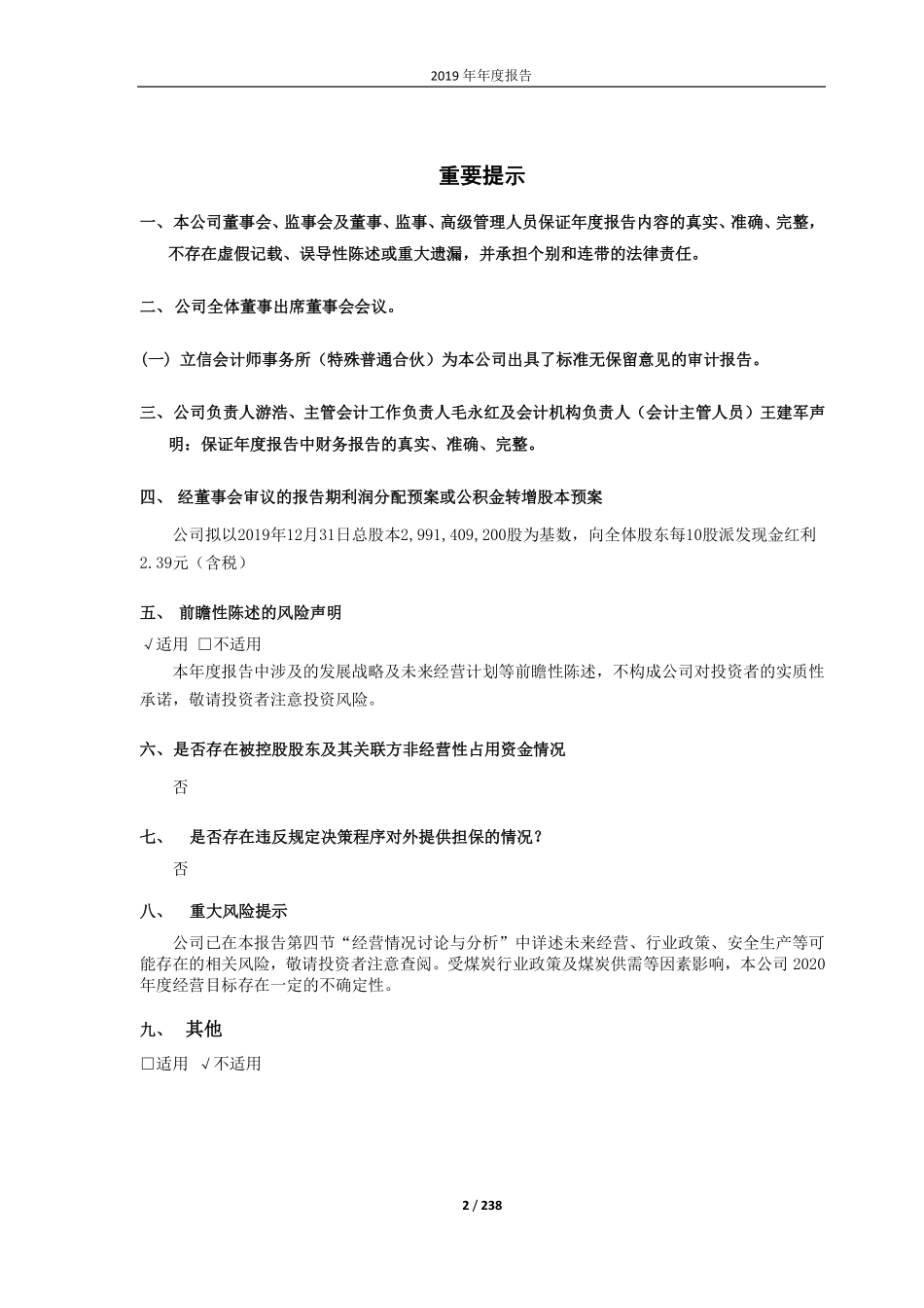 601699_2019_潞安环能_2019年年度报告_2020-04-29.pdf_第2页