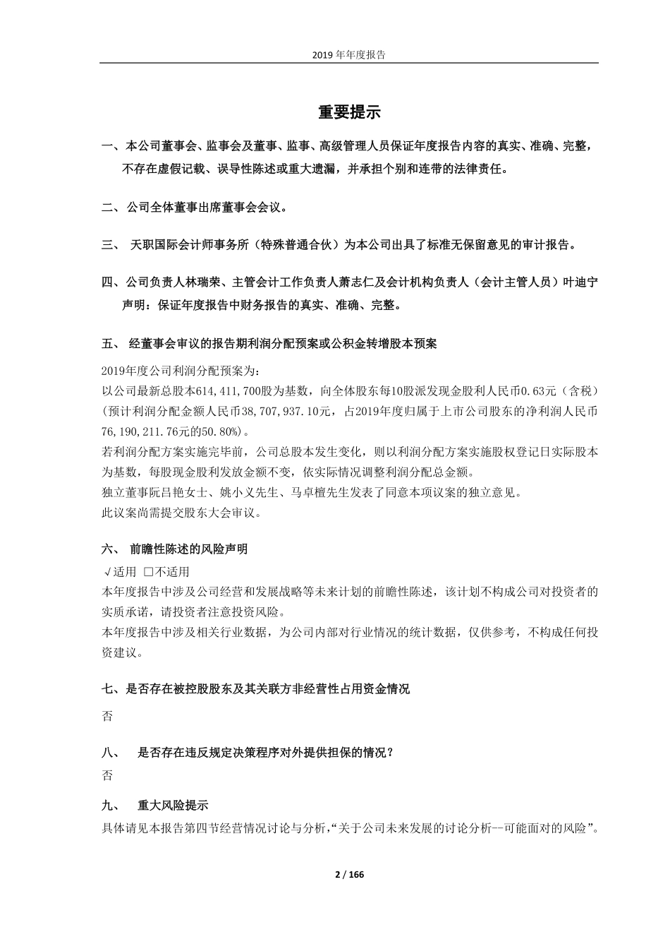 603002_2019_宏昌电子_2019年年度报告_2020-04-22.pdf_第2页