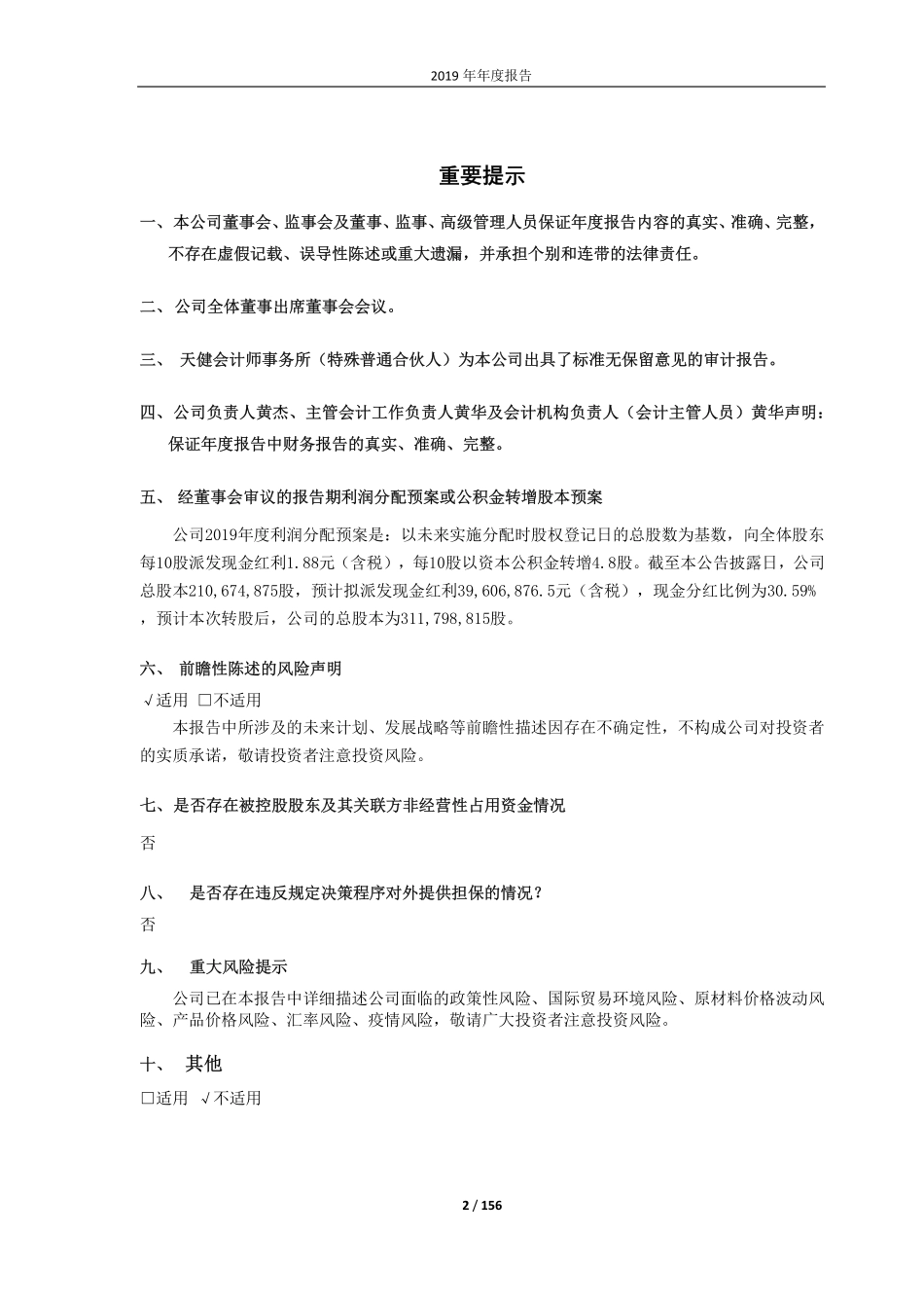 603339_2019_四方科技_2019年年度报告_2020-04-15.pdf_第2页