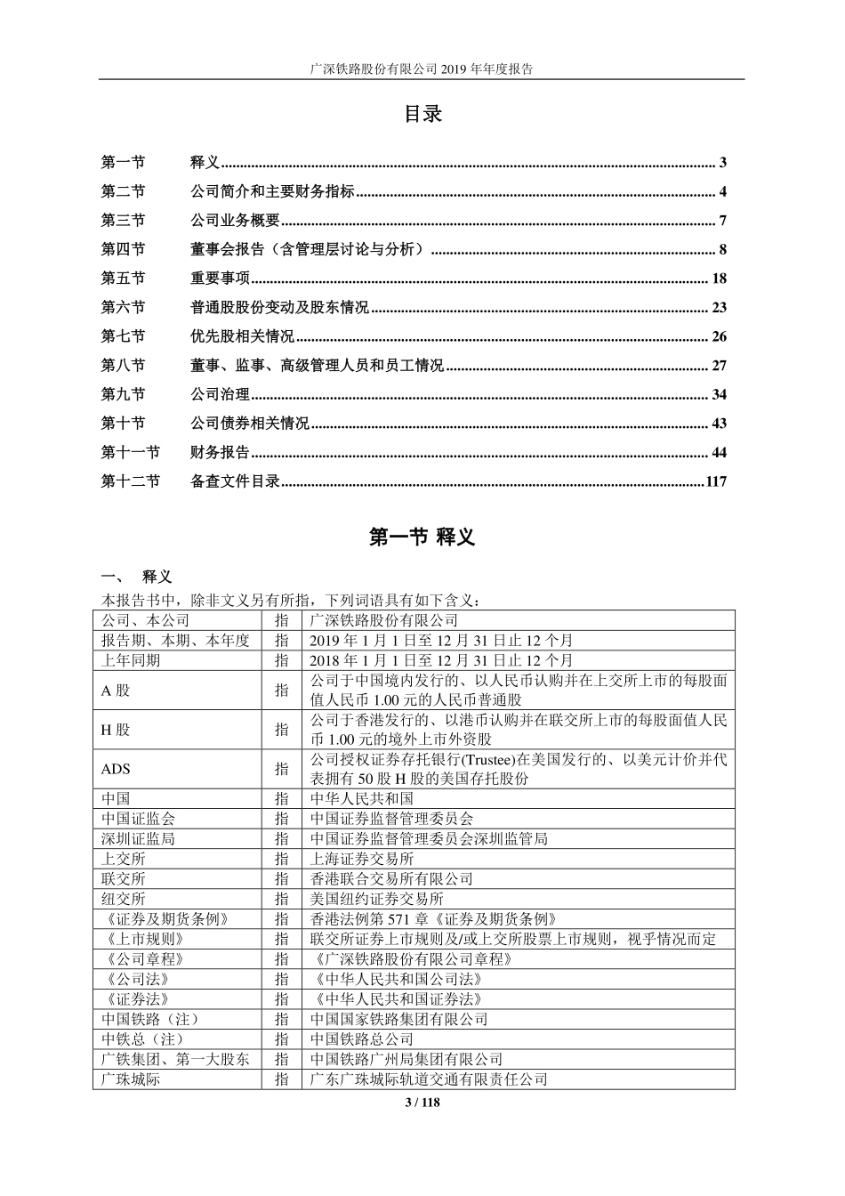 601333_2019_广深铁路_2019年年度报告_2020-03-30.pdf_第3页