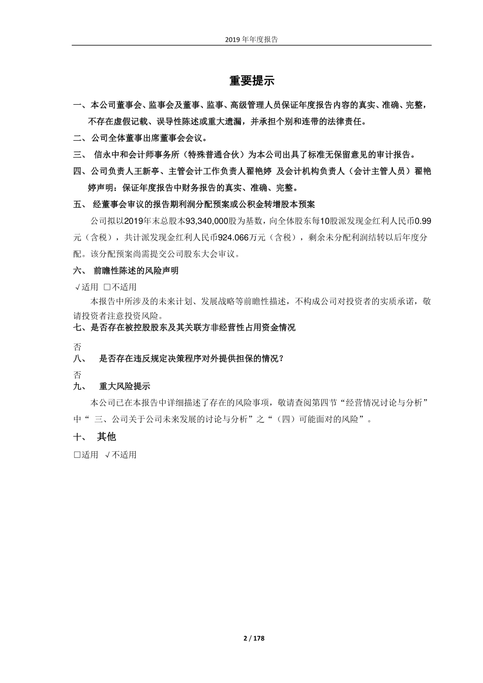 603029_2019_天鹅股份_2019年年度报告_2020-04-29.pdf_第2页