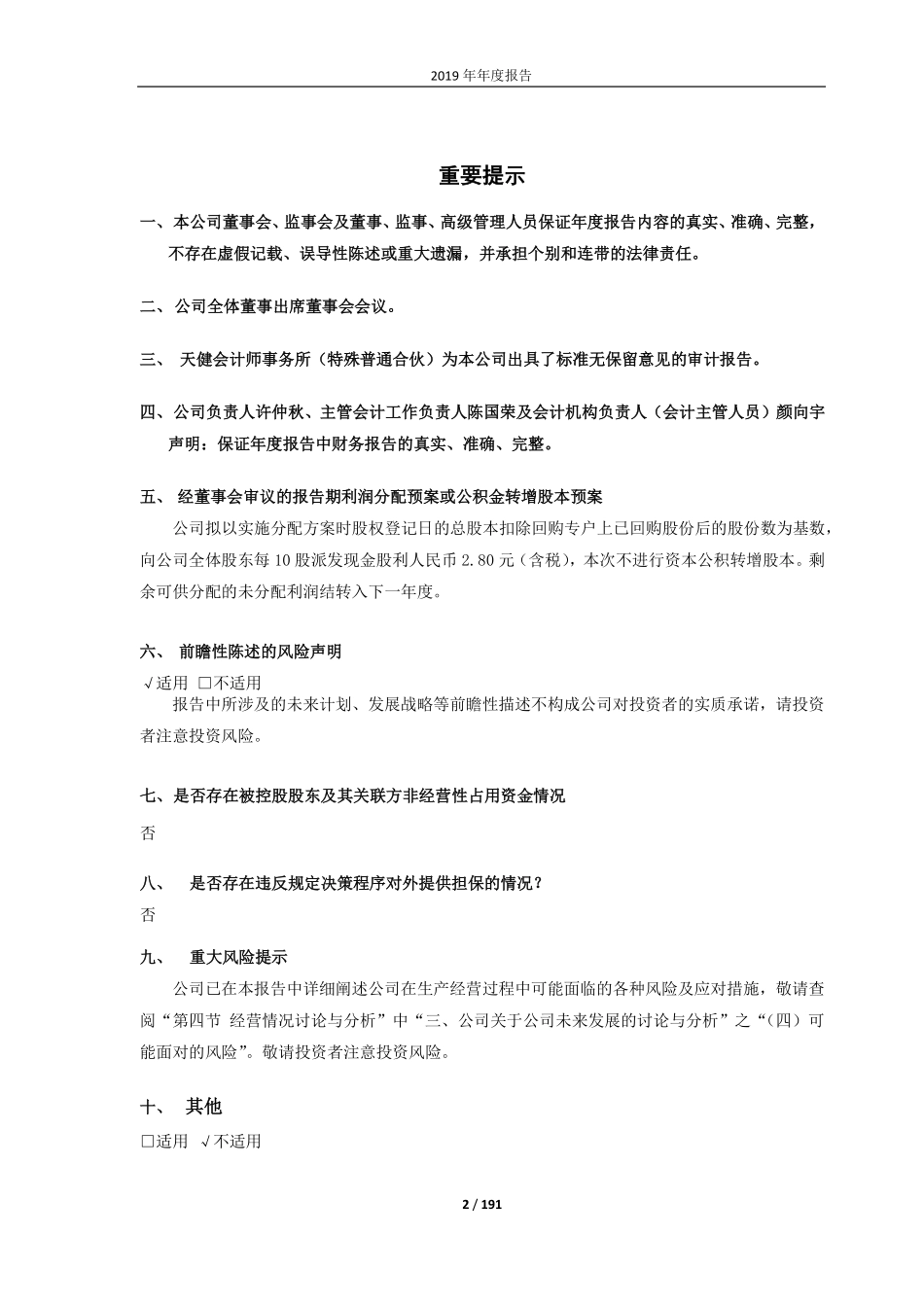 603319_2019_湘油泵_2019年年度报告_2020-04-10.pdf_第2页