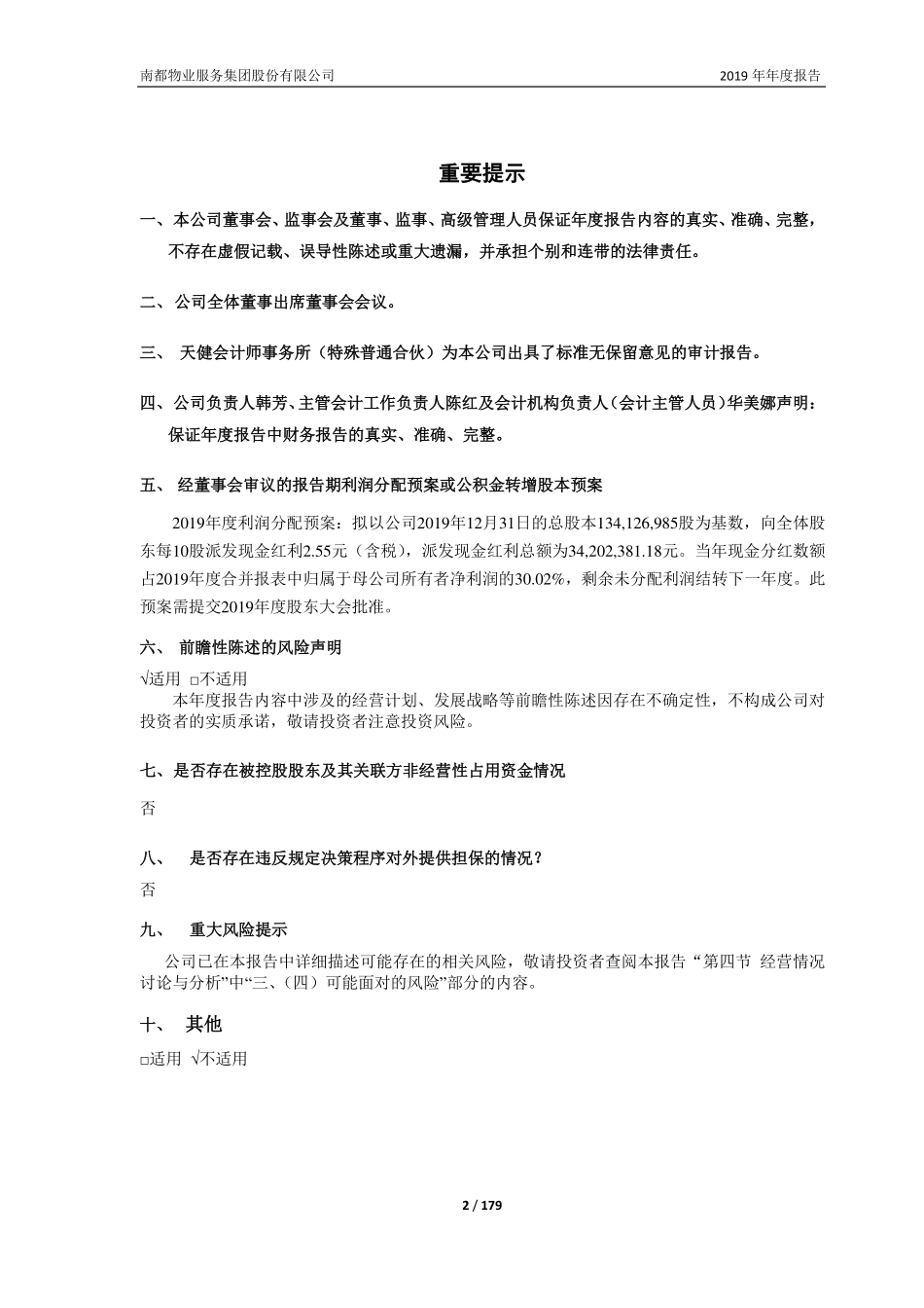 603506_2019_南都物业_2019年年度报告_2020-04-29.pdf_第2页