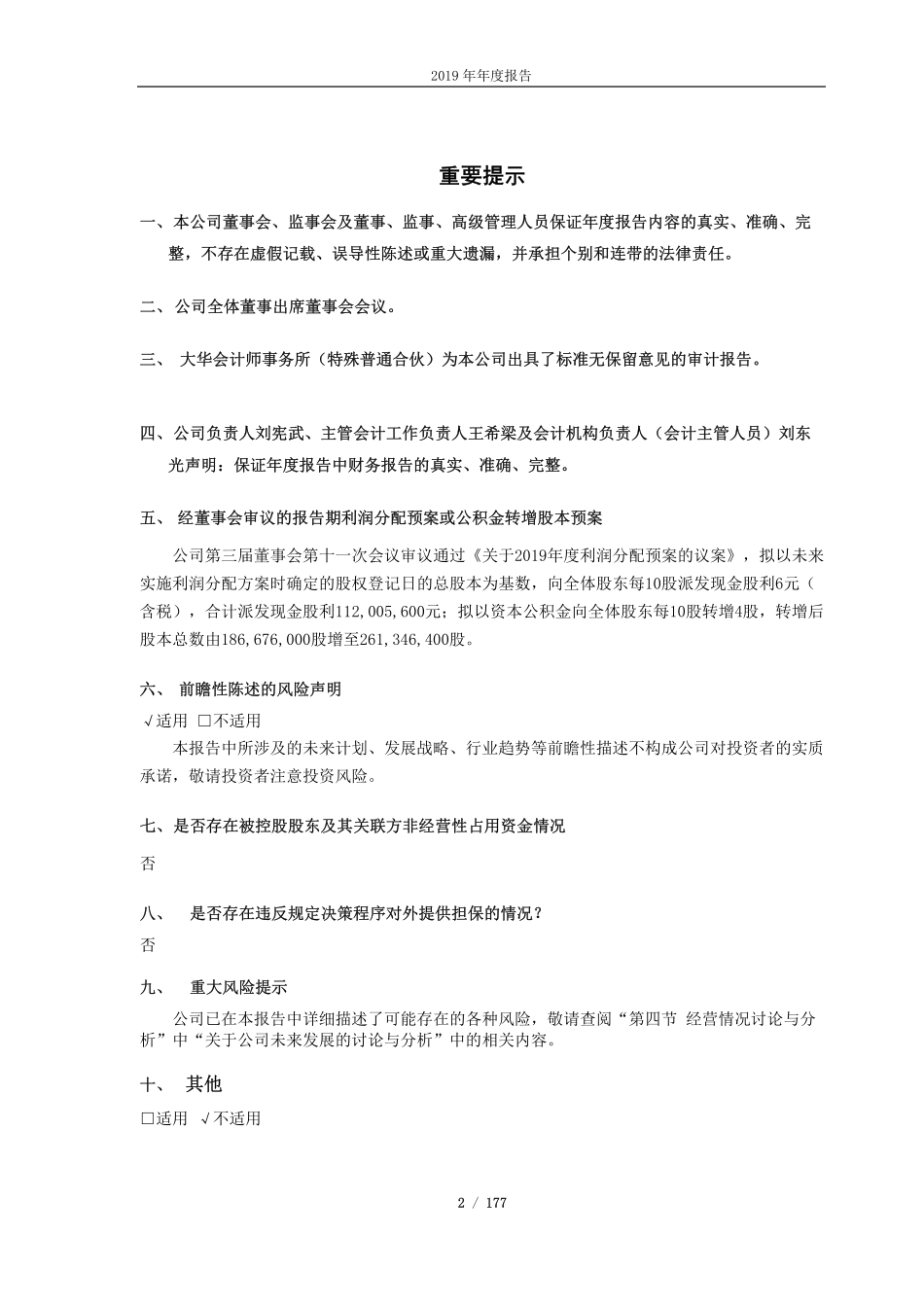 603360_2019_百傲化学_2019年年度报告_2020-03-19.pdf_第2页