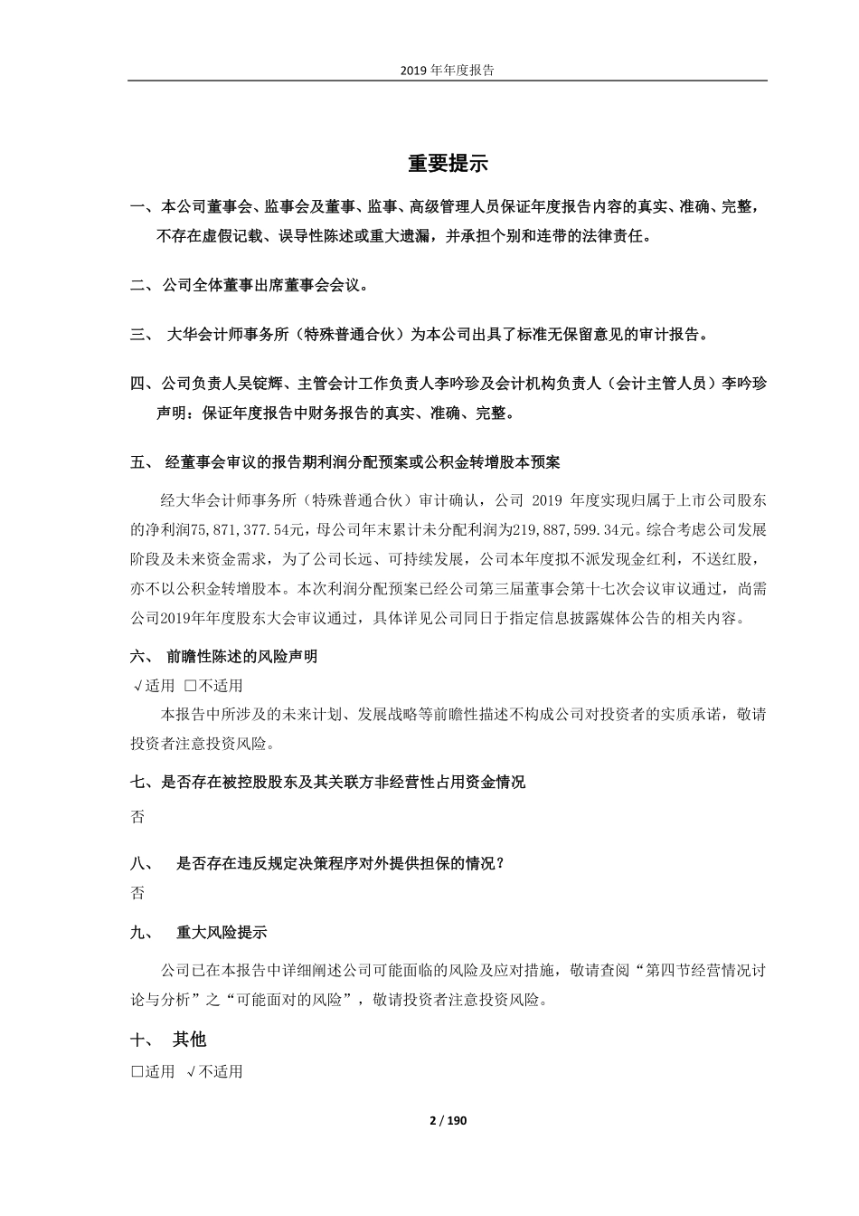 603398_2019_邦宝益智_2019年年度报告_2020-04-27.pdf_第2页