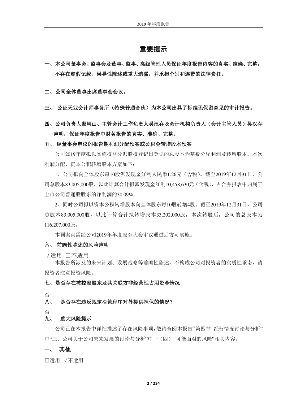 603810_2019_丰山集团_2019年年度报告_2020-04-26.pdf_第2页