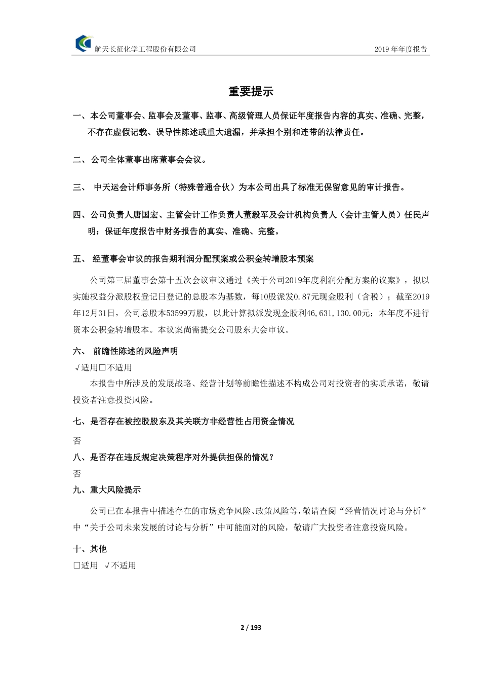 603698_2019_航天工程_2019年年度报告_2020-04-21.pdf_第2页
