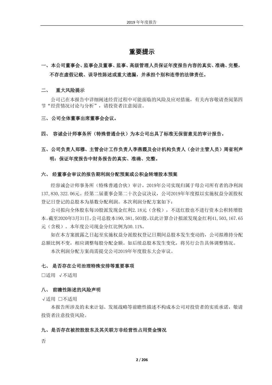 688086_2019_紫晶存储_2019年年度报告_2020-04-22.pdf_第2页
