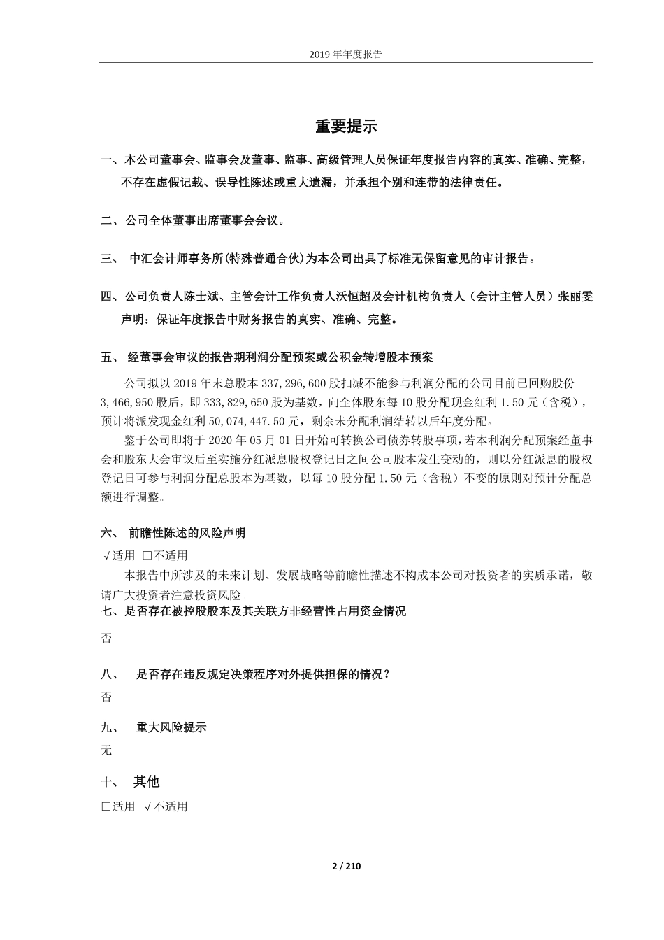 603688_2019_石英股份_2019年年度报告_2020-04-22.pdf_第2页