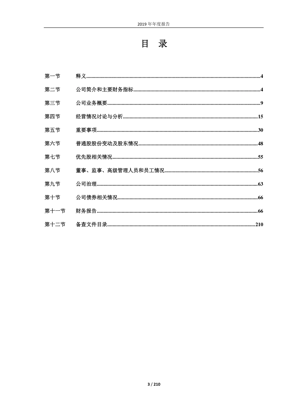603688_2019_石英股份_2019年年度报告_2020-04-22.pdf_第3页