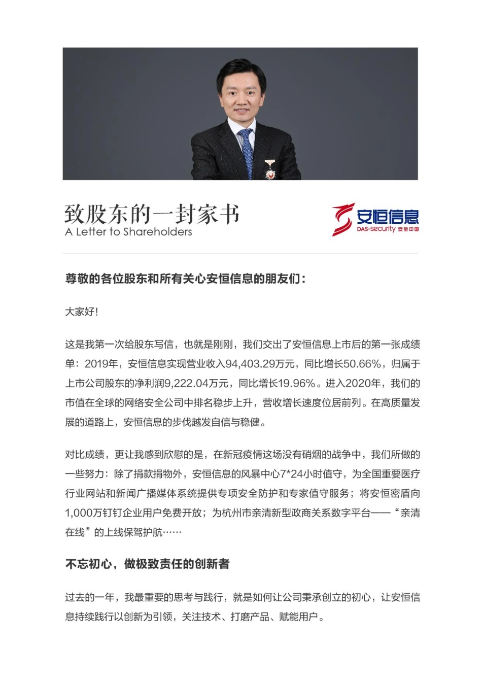 688023_2019_安恒信息_2019年年度报告_2020-04-14.pdf_第2页