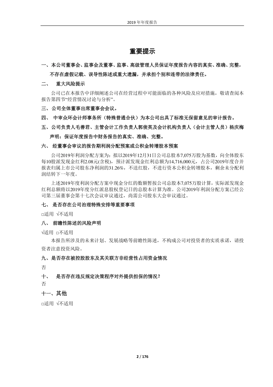 688078_2019_龙软科技_2019年年度报告_2020-04-20.pdf_第2页