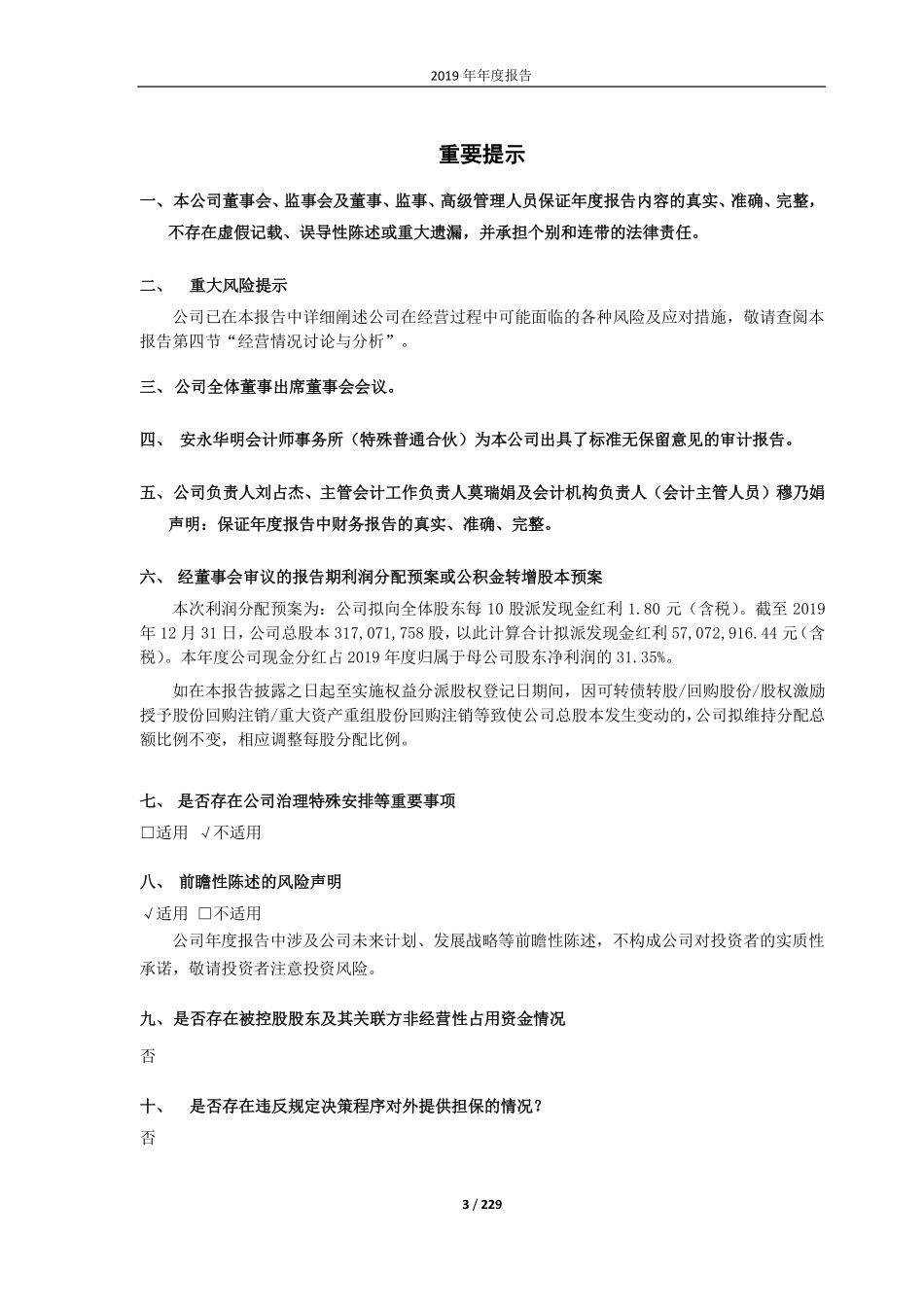 688139_2019_海尔生物_2019年年度报告_2020-03-25.pdf_第3页
