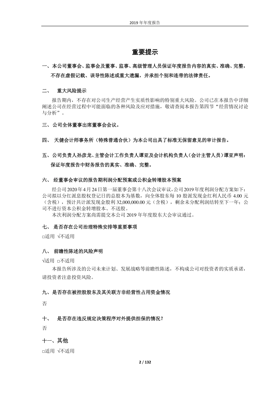 688039_2019_当虹科技_2019年年度报告_2020-04-26.pdf_第2页