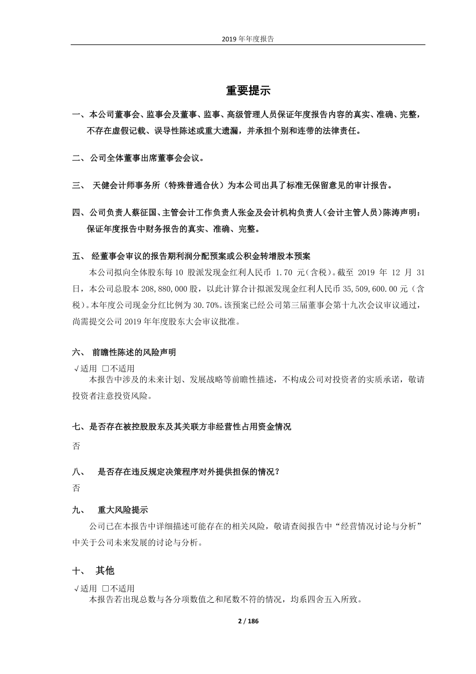 603937_2019_丽岛新材_2019年年度报告_2020-04-27.pdf_第2页
