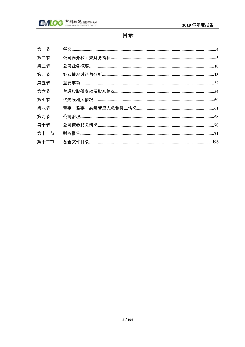 603967_2019_中创物流_2019年年度报告_2020-04-08.pdf_第3页