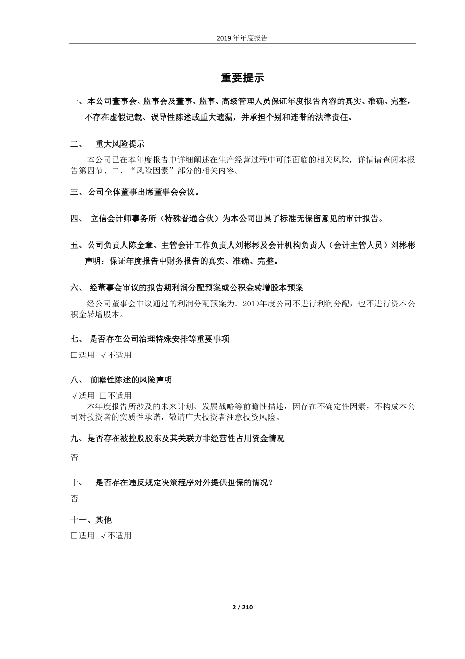 688202_2019_美迪西_2019年年度报告_2020-04-15.pdf_第2页