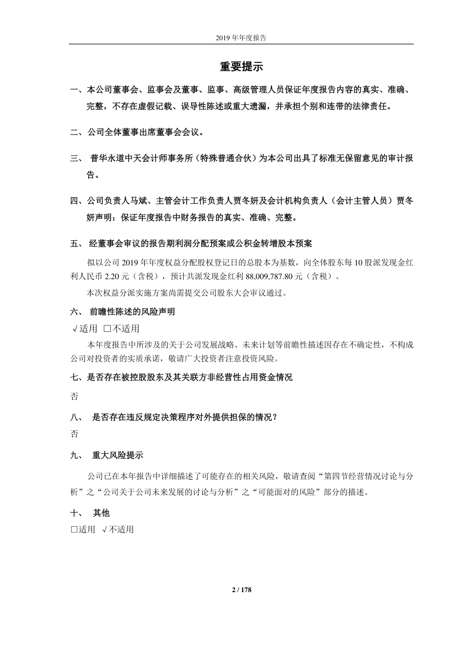 603530_2019_神马电力_2019年年度报告_2020-04-27.pdf_第2页