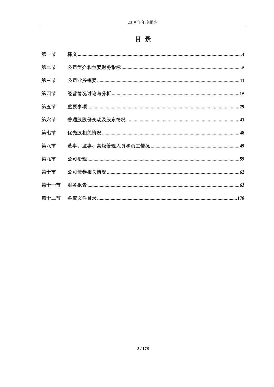 603530_2019_神马电力_2019年年度报告_2020-04-27.pdf_第3页