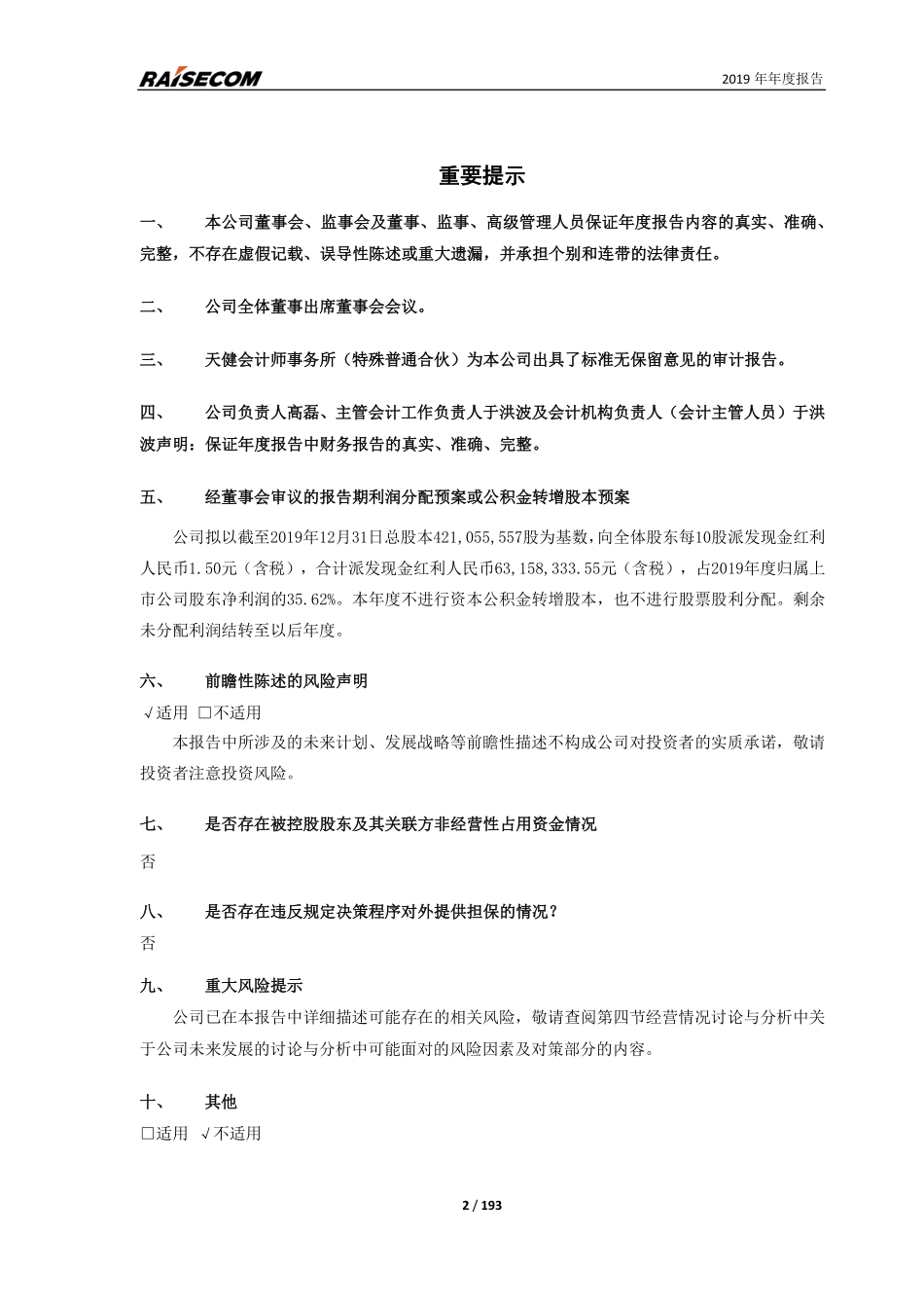603803_2019_瑞斯康达_2019年年度报告_2020-04-23.pdf_第2页