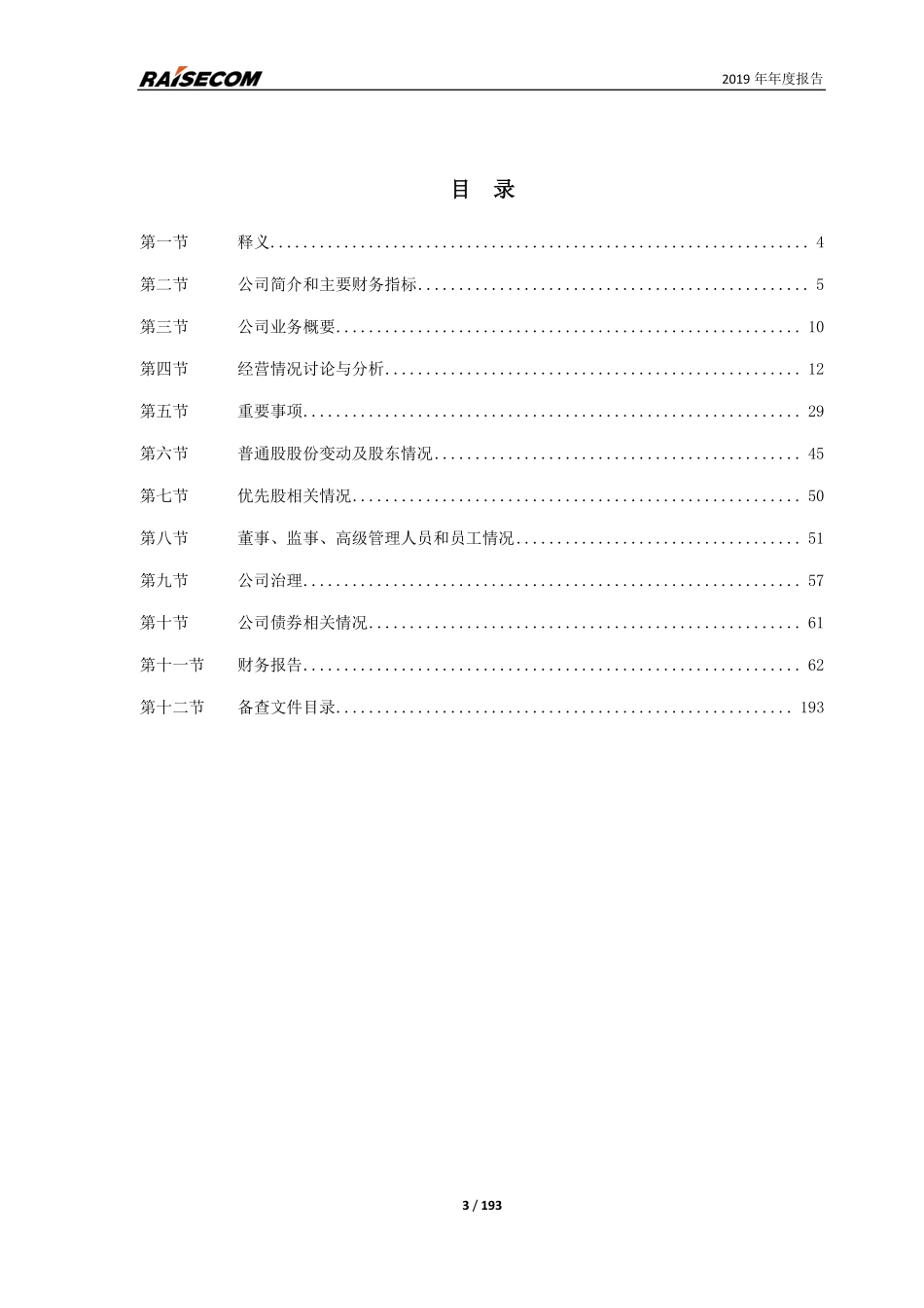 603803_2019_瑞斯康达_2019年年度报告_2020-04-23.pdf_第3页