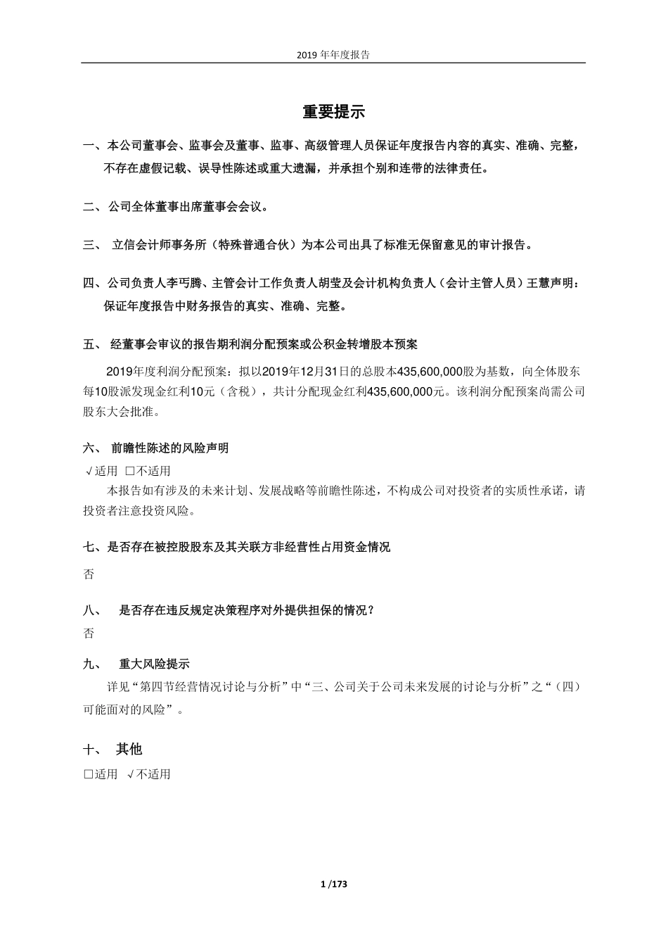 603868_2019_飞科电器_2019年年度报告_2020-04-23.pdf_第2页