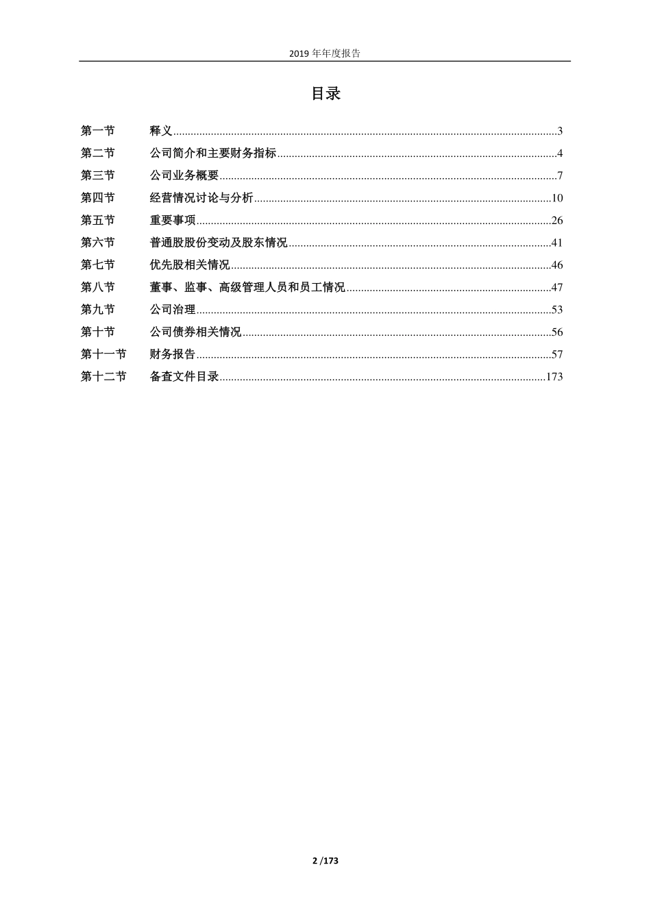 603868_2019_飞科电器_2019年年度报告_2020-04-23.pdf_第3页