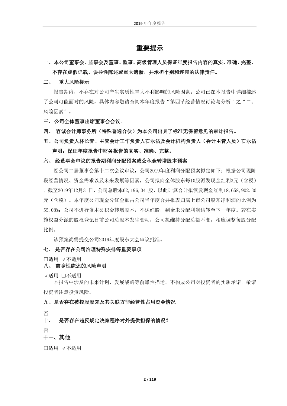 688068_2019_热景生物_2019年年度报告_2020-04-22.pdf_第2页