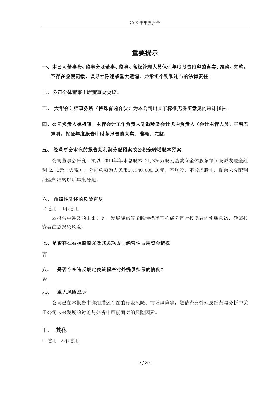 603929_2019_亚翔集成_2019年年度报告_2020-03-26.pdf_第2页