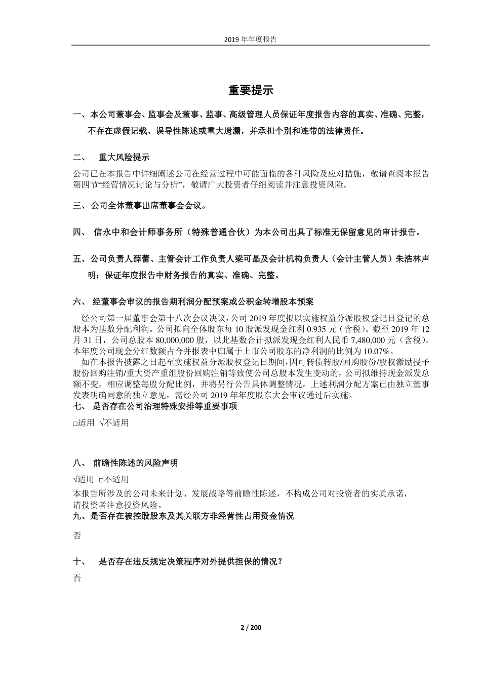 688333_2019_铂力特_2019年年度报告_2020-04-28.pdf_第2页