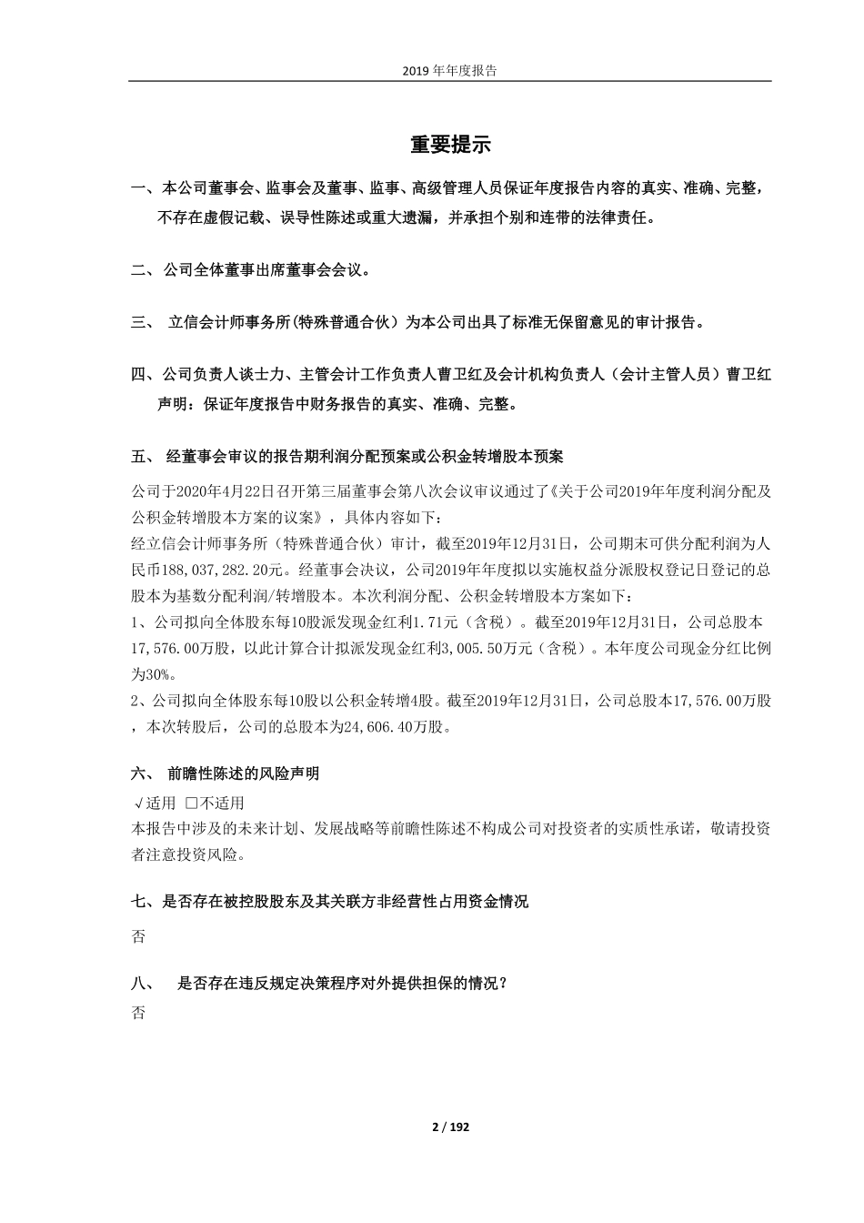 603960_2019_克来机电_2019年年度报告_2020-04-22.pdf_第2页