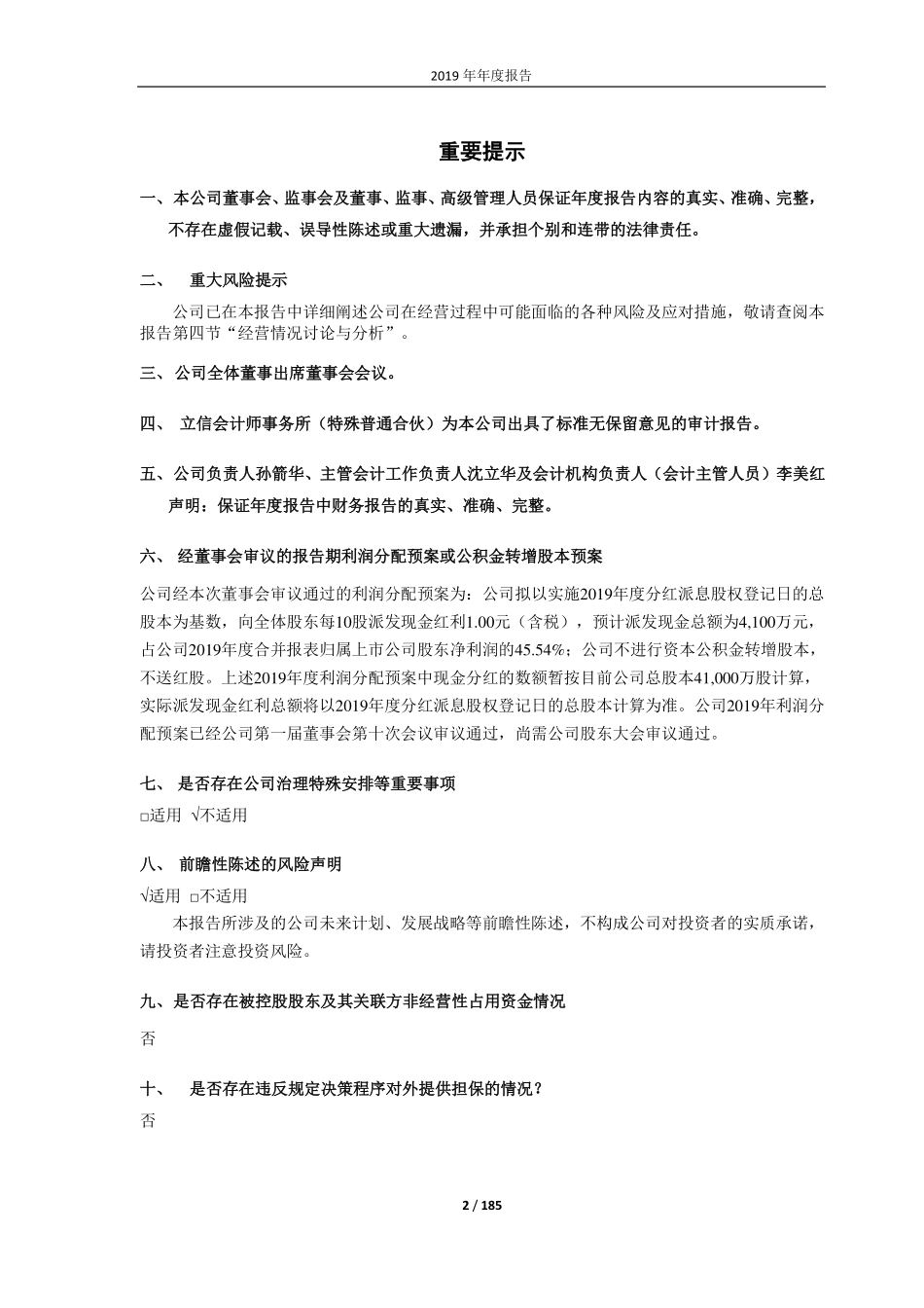 688108_2019_赛诺医疗_2019年年度报告_2020-04-23.pdf_第2页