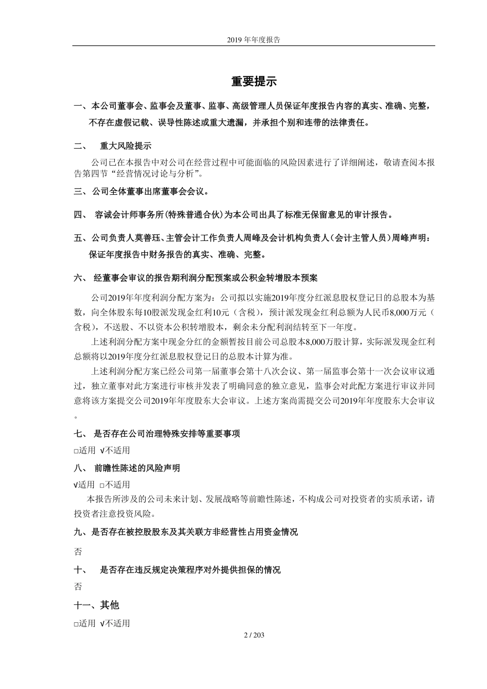 688358_2019_祥生医疗_2019年年度报告_2020-03-30.pdf_第2页