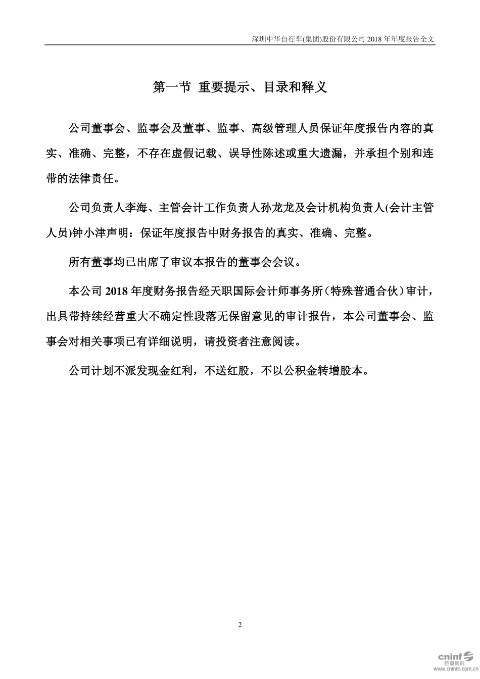 000017_2018_深中华A_2018年年度报告_2019-04-19.pdf_第2页
