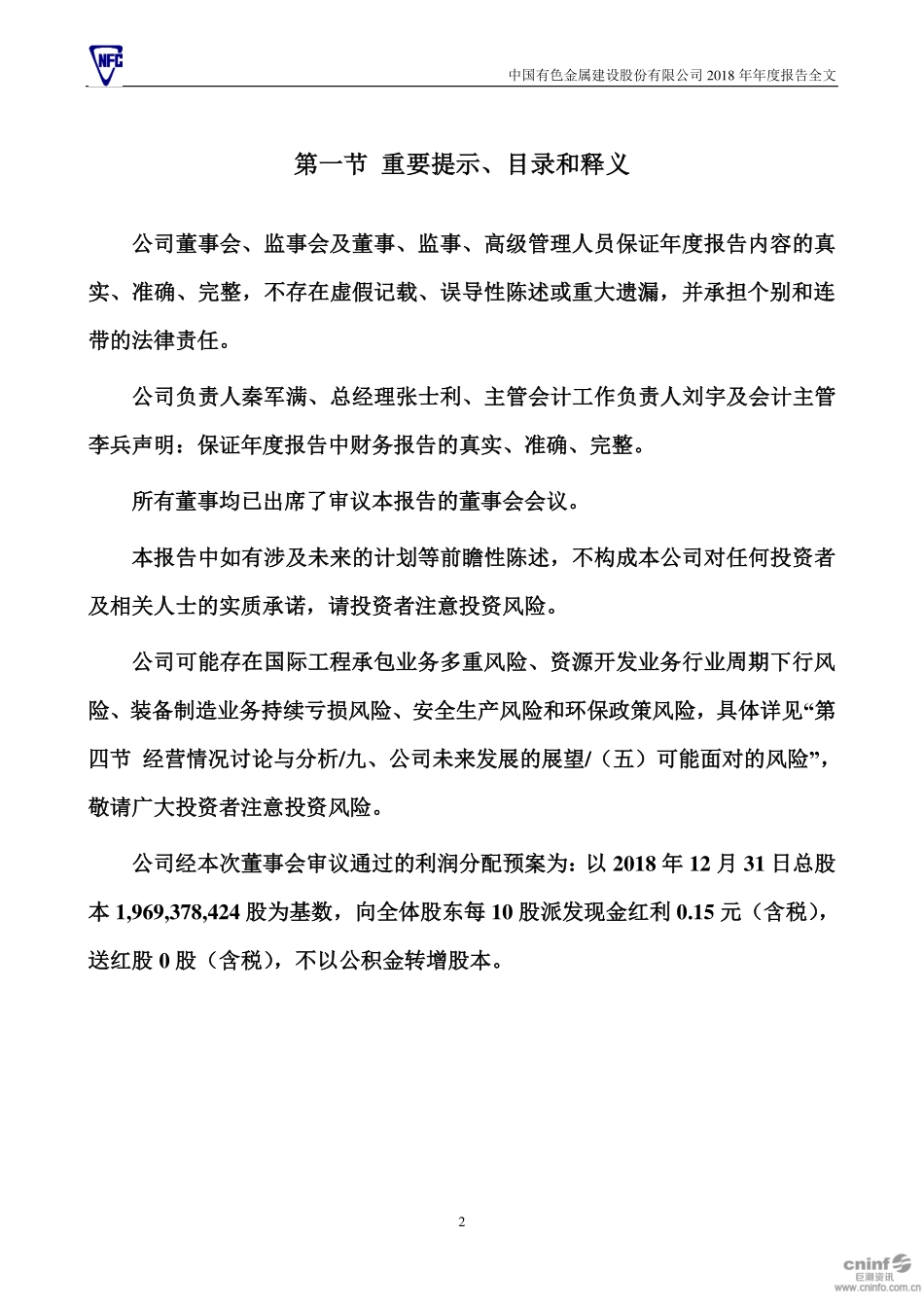 000758_2018_中色股份_2018年年度报告_2019-04-22.pdf_第2页