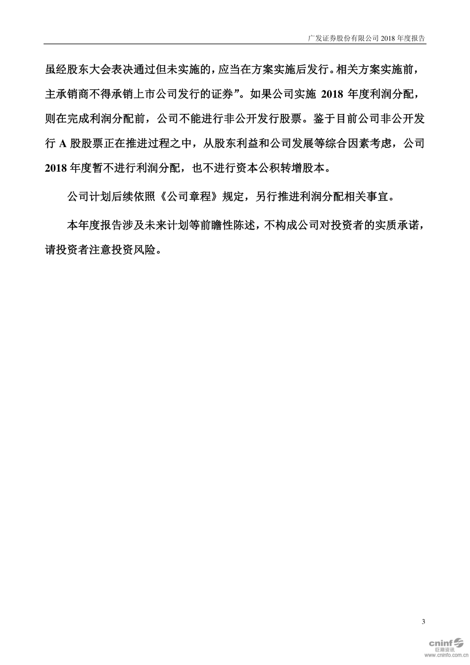000776_2018_广发证券_2018年年度报告_2019-03-26.pdf_第3页