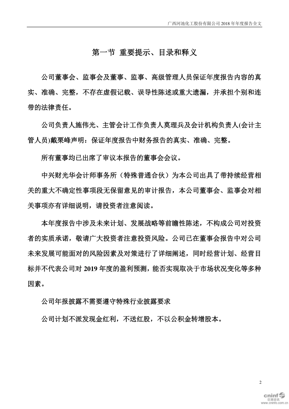 000953_2018_＊ST河化_2018年年度报告（更新后）_2019-05-13.pdf_第2页