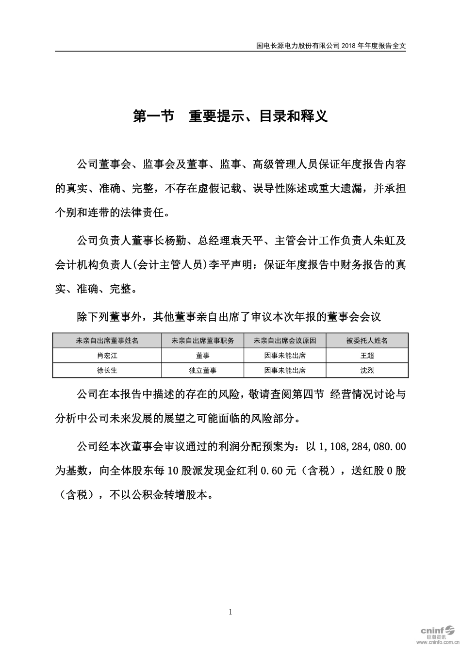 000966_2018_长源电力_2018年年度报告_2019-04-11.pdf_第2页
